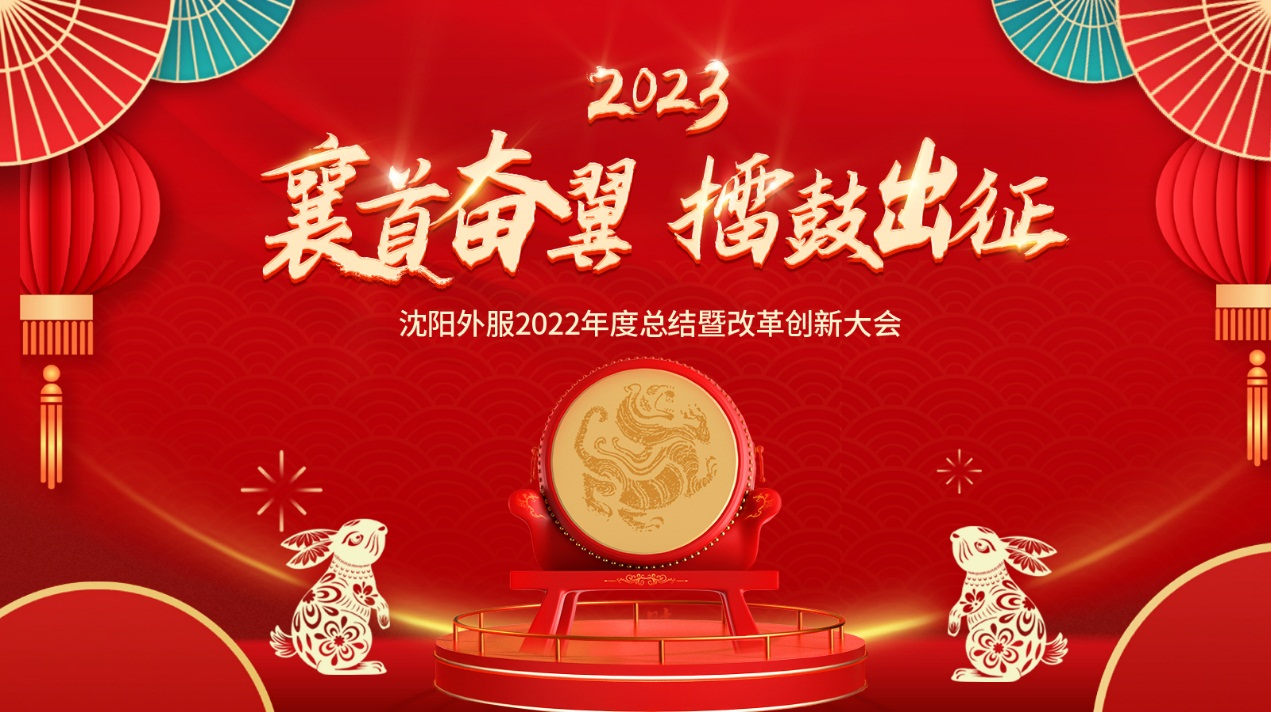襄首奮翼，擂鼓出征
